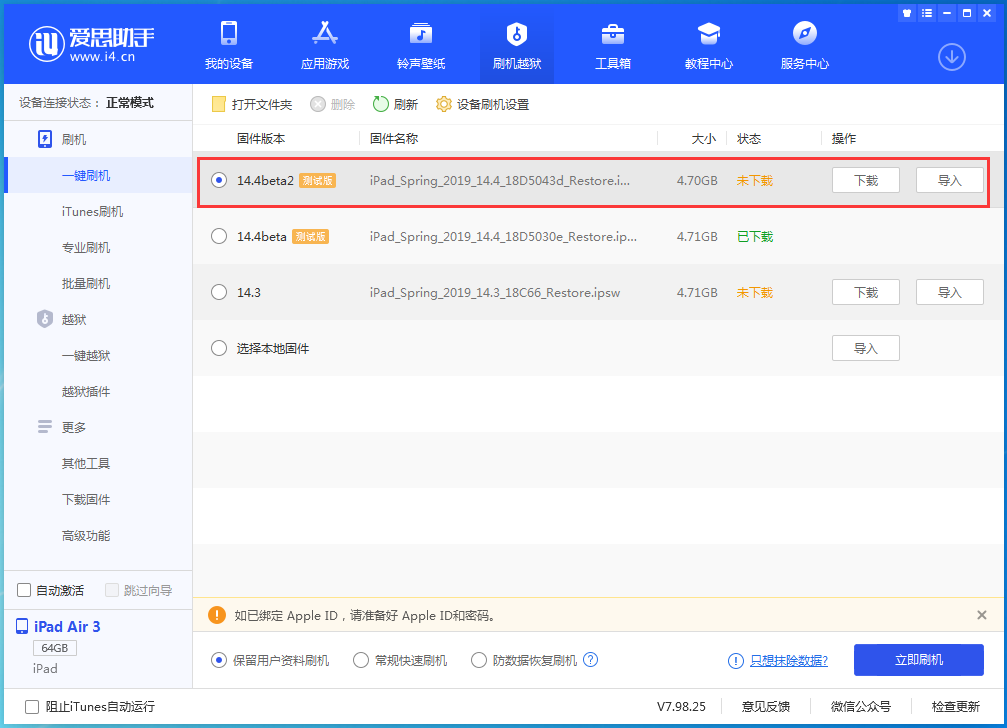 孝南苹果手机维修分享iOS 14.4 Beta 2更新内容及升级方法 