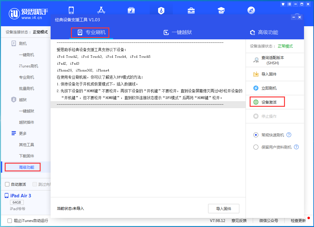 孝南苹果手机维修分享iOS 13.6正式版_iOS 13.6正式版一键刷机教程 
