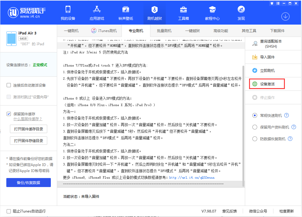 孝南苹果手机维修分享iOS 13.2.2正式版_iOS 13.2.2 正式版一键刷机教程 