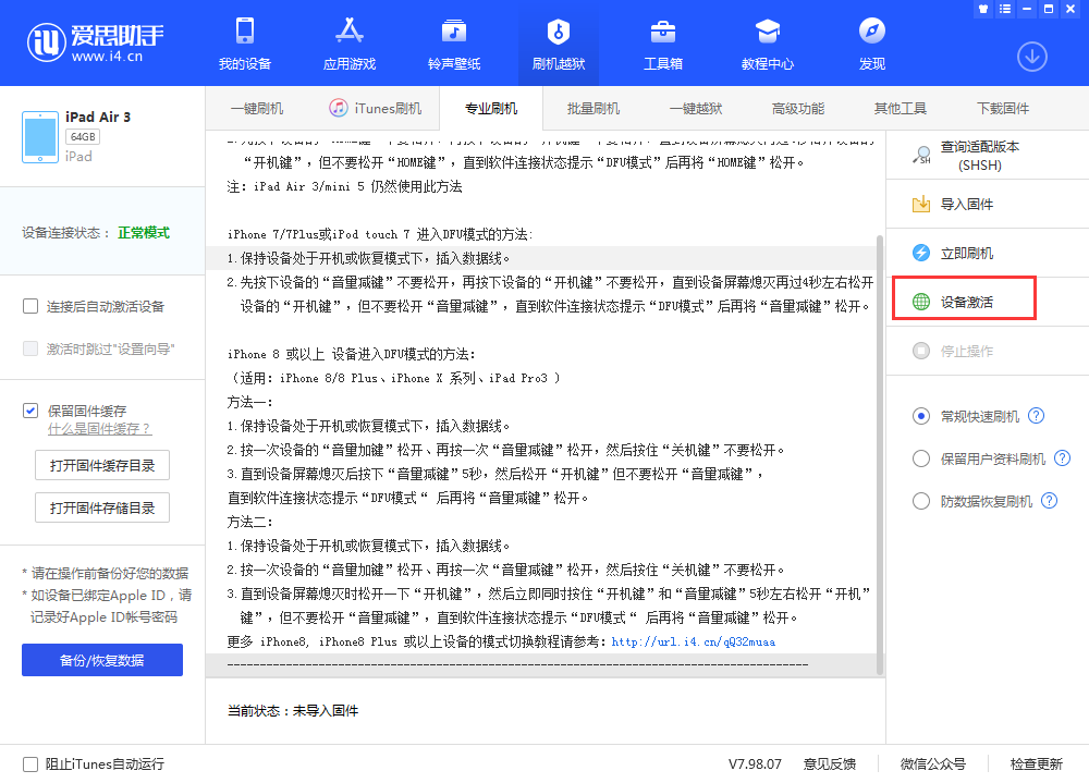 孝南苹果手机维修分享iOS 13.3 测试版_iOS 13.3 测试版一键刷机教程 
